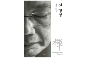 이 책은 ‘선 명상’을 말한다. 이는 대승불교의 참선수행이다.