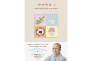 “생각이 바뀌어야 입맛이 바뀌고 입맛이 바뀌어야 몸이 바뀐다!”