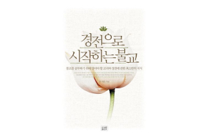 경전은 달을 가리키는 손가락?