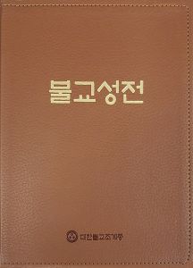 불교성전