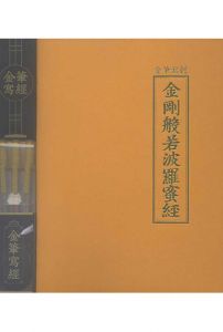 금필사경 세트 (금강반야바라밀경)