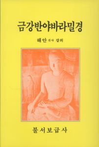 금강반야바라밀경