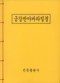 금강반야바라밀경(가로)