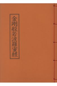 금강반야바라밀경(한문)(B5*한장본)