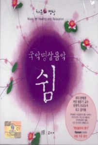 국악 명상음악 쉼