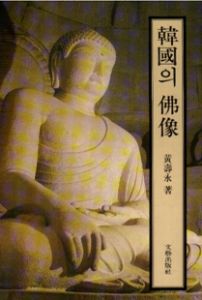한국의 불상