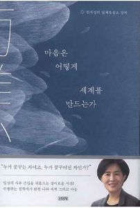 마음은 어떻게 세계를 만드는가