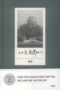 스스로 행복하라(양장본)