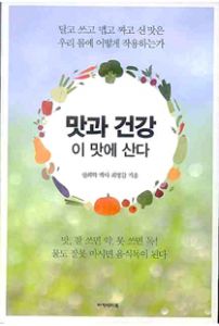맛과 건강 이 맛에 산다