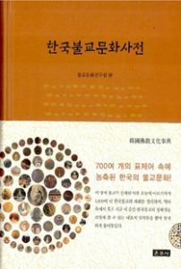 한국불교문화사전