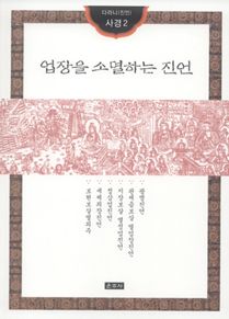 업장을 소멸하는 진언