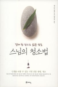 걸레 한 장으로 삶을 닦는 스님의 청소법