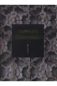 (사경을 위한) 숫타니파타