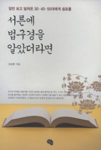 서른에 법구경을 알았더라면