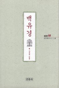 백유경