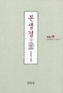 본생경(1)(불교경전 19) 석존의 전생