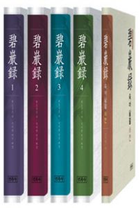 *세트판매!!낱권판매불가!!*벽암록(전5권세트)