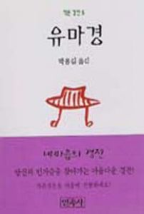 유마경(작은 경전5)