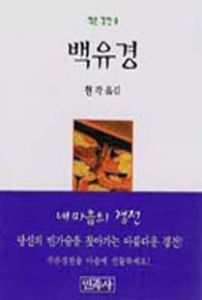 백유경(작은경전9)백가지의비유