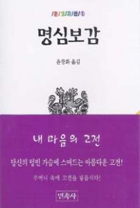 명심보감 온고지신1