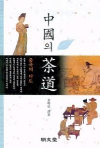 중국의 다도