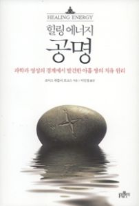 힐링 에너지 공명