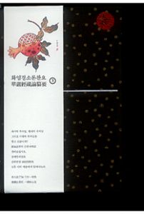 화엄경소론찬요 3