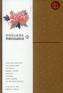 화엄경소론찬요 4