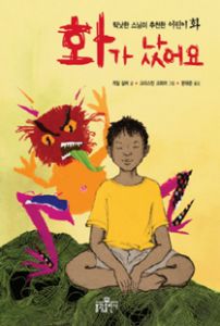 틱낙한 스님이 추천한 어린이 화