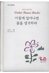 아침에 일어나면 꽃을 생각하라