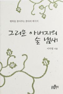 그리운 아버지의 술냄새