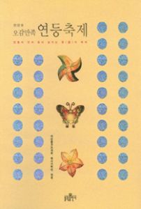 (오감만족) 연등축제