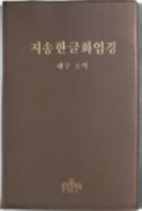 지송한글화엄경