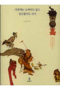 사찰에는 도깨비도 살고 삼신할미도 산다