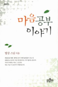 마음공부이야기*정가인상