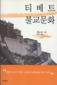 티베트 불교문화