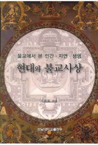 현대와 불교사상