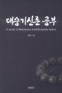 대승기신론 공부