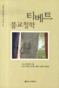 티베트 불교철학