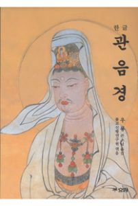 한글관음경(대-B5)