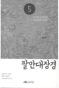 팔만대장경5
