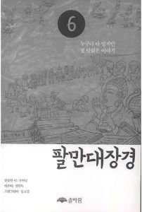팔만대장경6