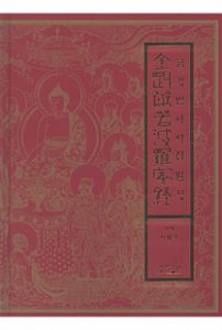 금강반야바라밀경