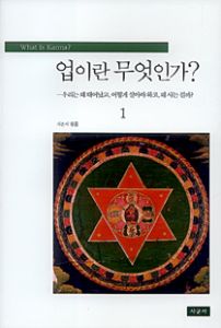 업이란 무엇인가-1