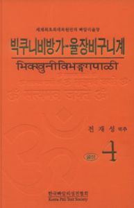 빅쿠니비방가 율장 비구니계