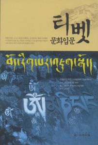 티벳문화입문