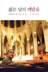 젊은 날의 깨달음