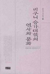 비구니 승가대학의 역사와 문화