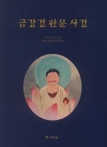 금강경 한문 사경