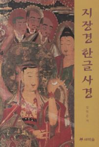 지장경 한글 사경